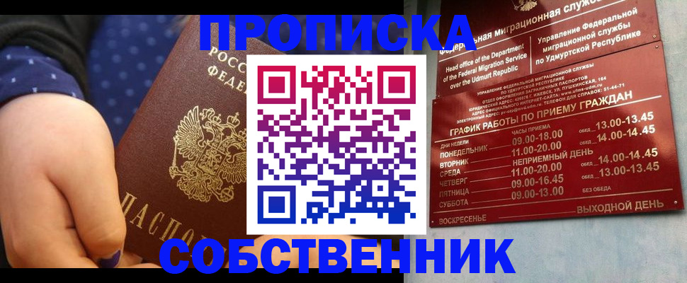 временная регистрация недорого в Свободном