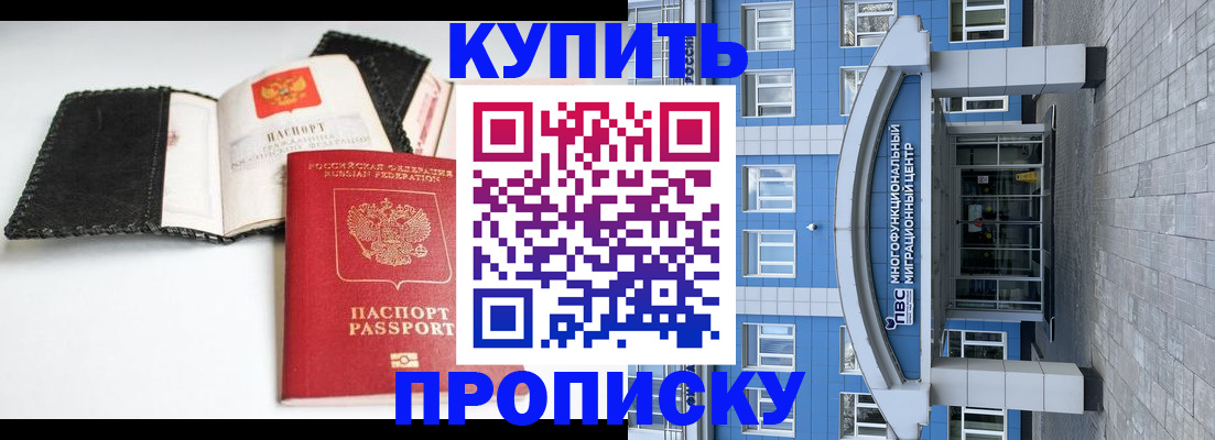 прописка гарантия в Свободном