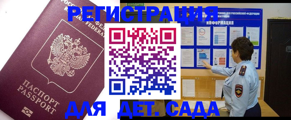 временная регистрация купить в Свободном