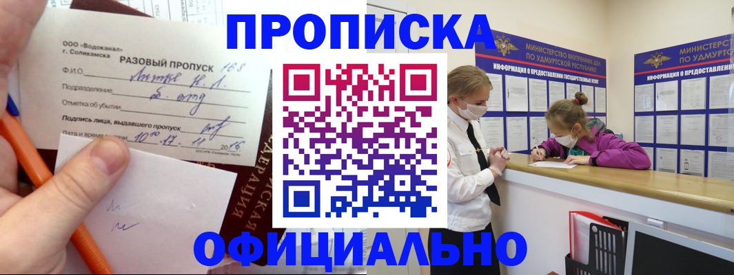 прописка для работы в Свободном