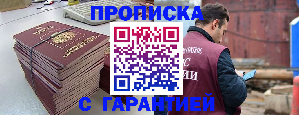 временная прописка в Свободном