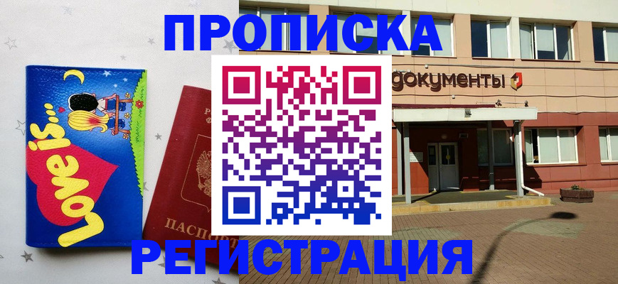 прописка гарантия в Свободном