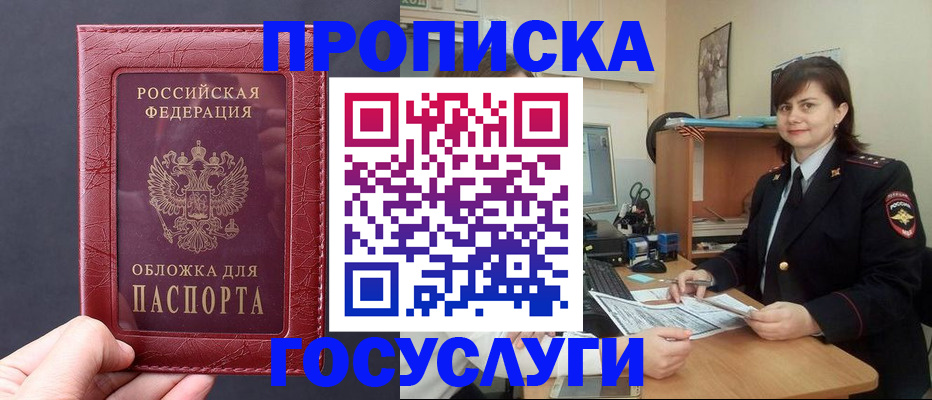 прописка штамп в Свободном