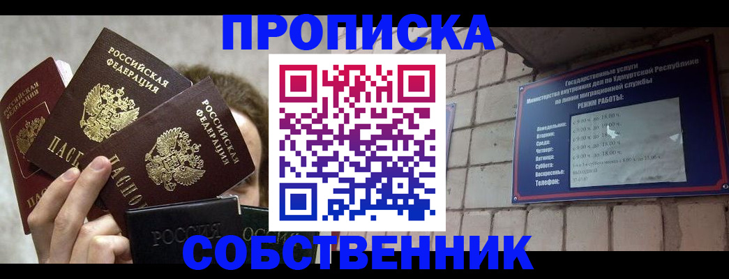 прописка регистрация в Свободном