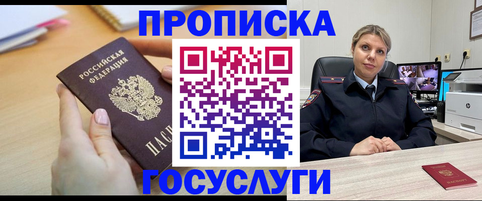 временная регистрация в Свободном