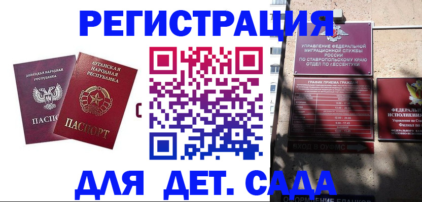 временная регистрация для всех в Свободном