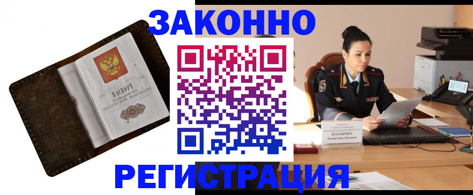 временная регистрация недорого в Свободном