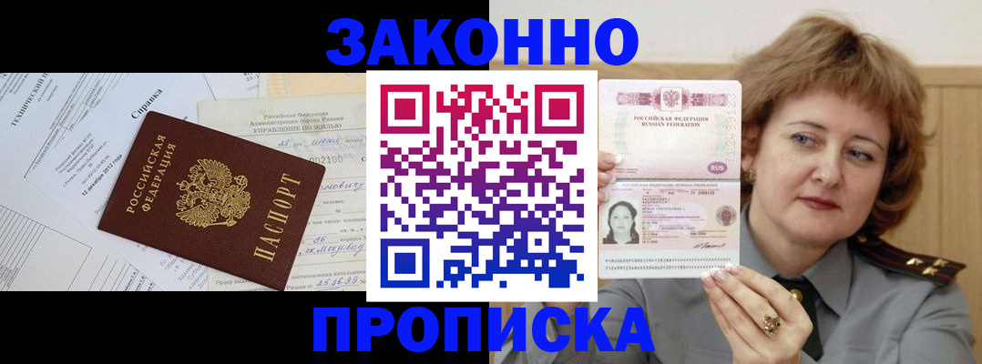 временная регистрация 2025 в Свободном