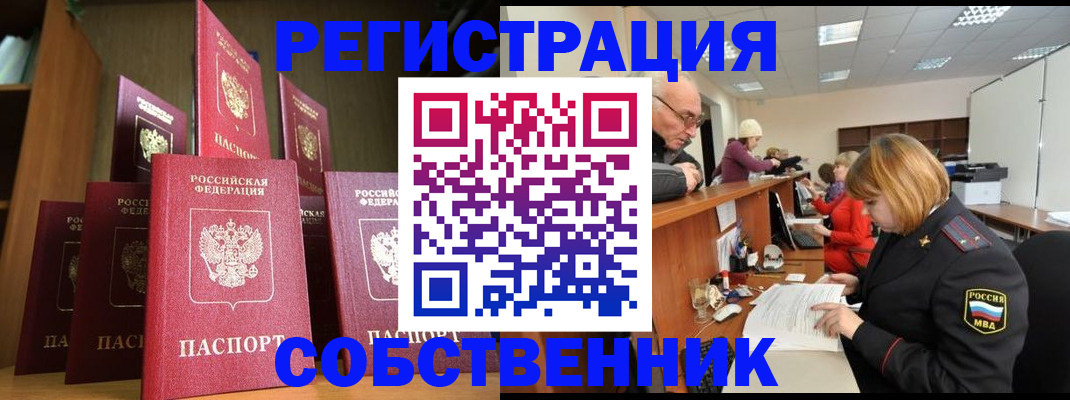 прописка регистрация в Свободном